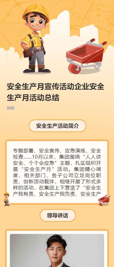 安全生产月宣传活动企业安全生产月活动总结