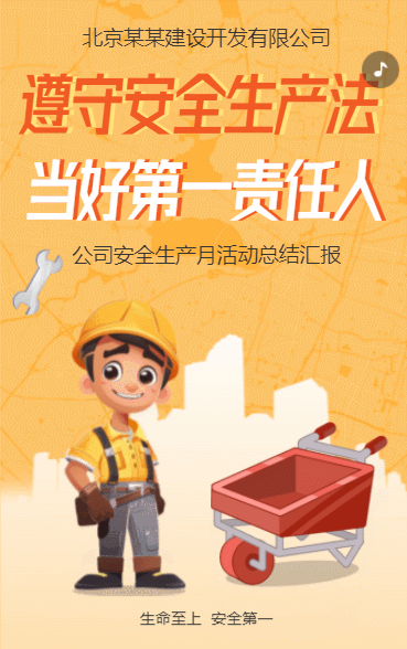 遵守安全生产法当好第一责任人