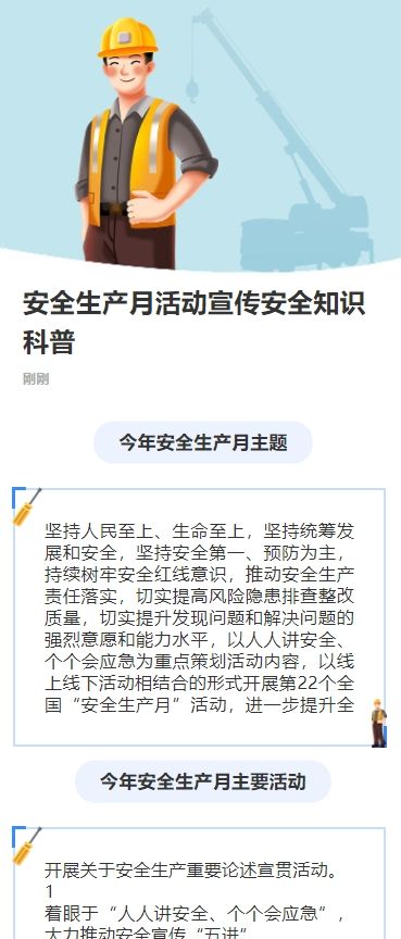 安全生产月活动宣传安全知识科普