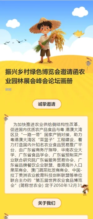 振兴乡村绿色博览会邀请函农业园林展会峰会论坛画册