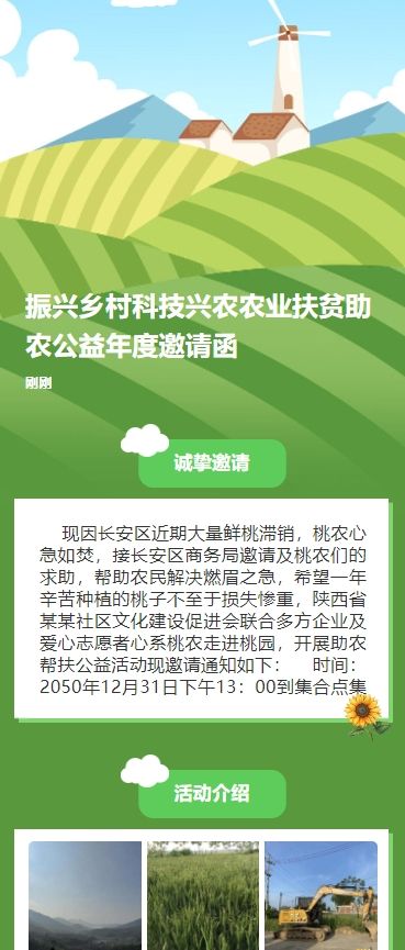 振兴乡村科技兴农农业扶贫助农公益年度邀请函