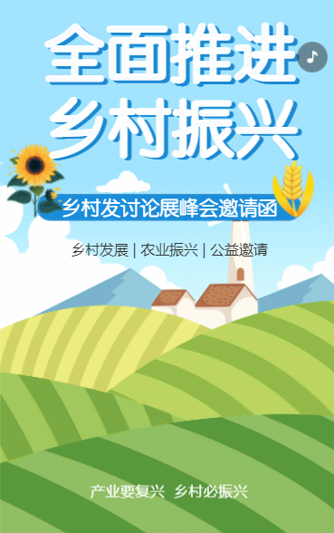 乡村振兴 科技兴农