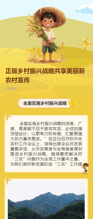 正版乡村振兴战略共享美丽新农村宣传