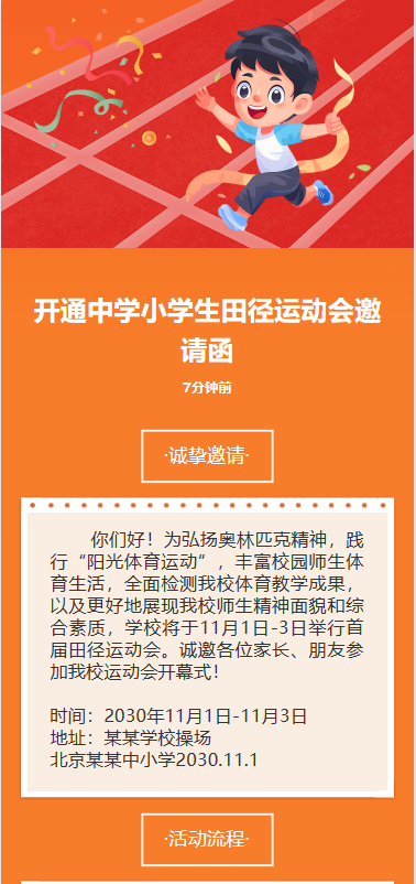 秋季 田径运动会