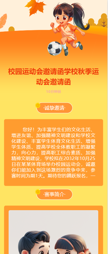 校园运动会 邀请函