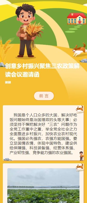 创意乡村振兴聚焦三农政策解读会议邀请函