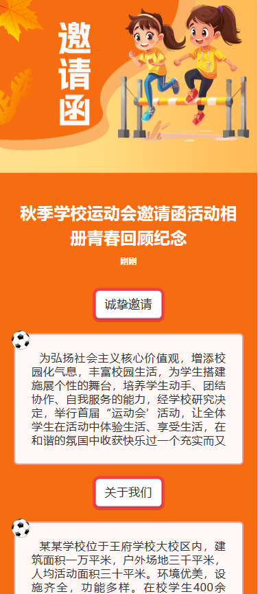 学校秋季运动会