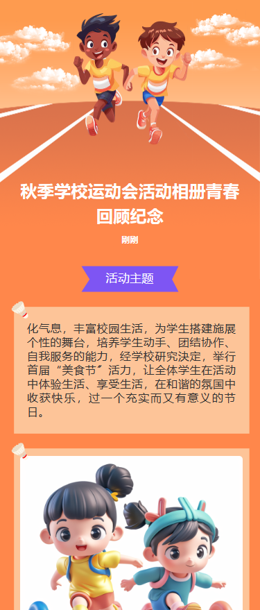 活力绽放今秋 运动点燃激情