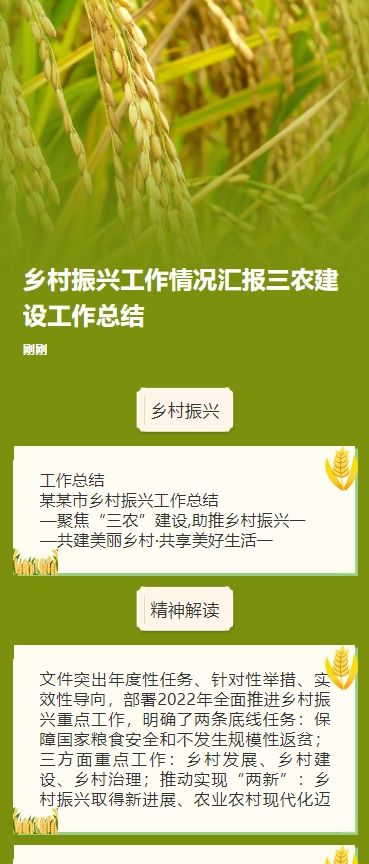 乡村振兴工作情况汇报三农建设工作总结