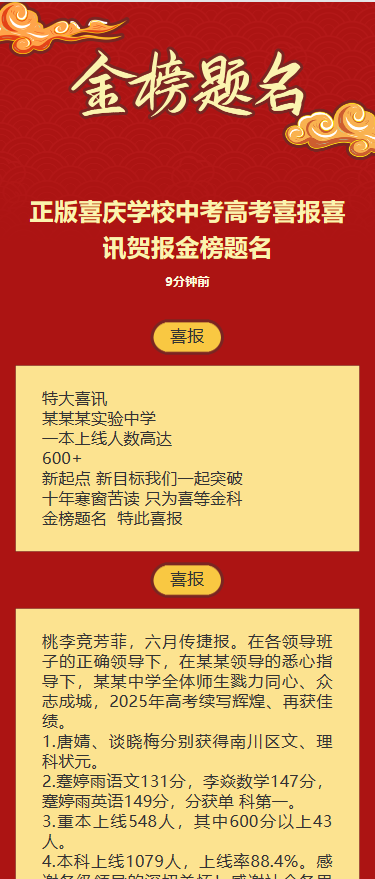 中高考喜报