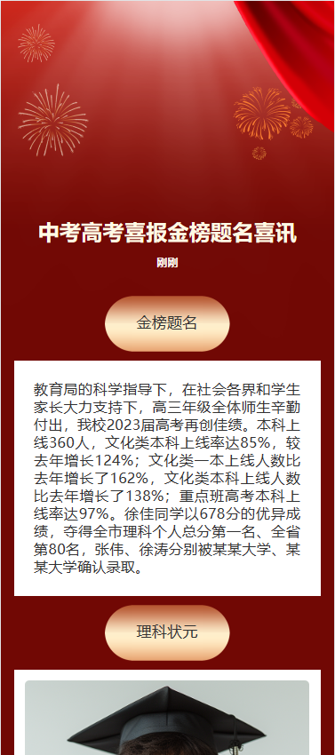 中考高考喜报