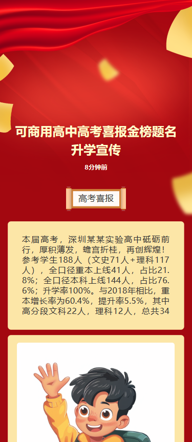 中高考喜报