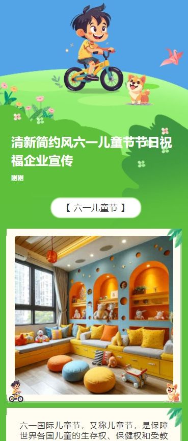清新简约风六一儿童节节日祝福企业宣传