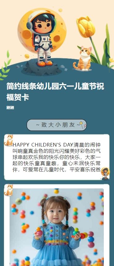 简约线条幼儿园六一儿童节祝福贺卡