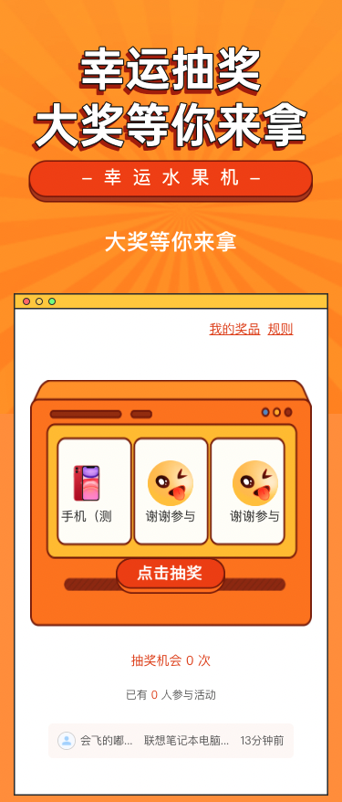 大奖等你来拿