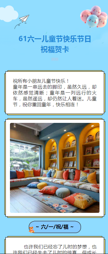 61六一儿童节快乐节日祝福贺卡