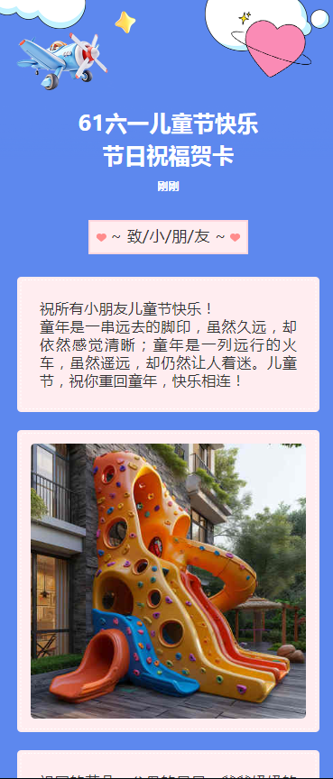 61六一儿童节快乐节日祝福贺卡