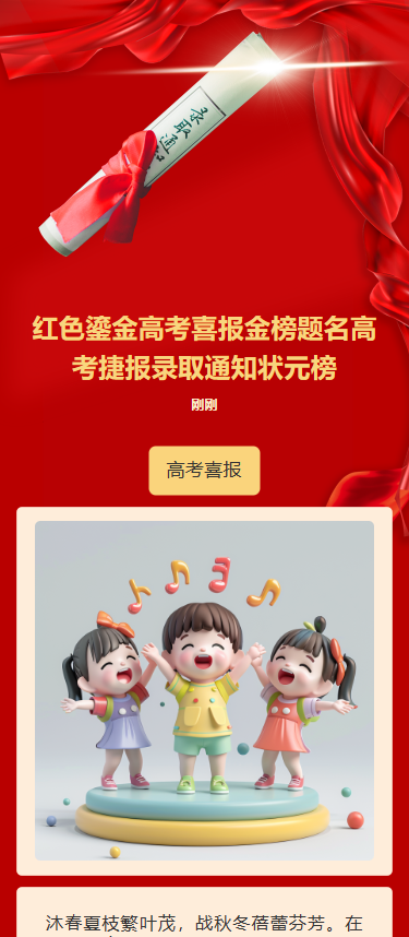 高考喜报