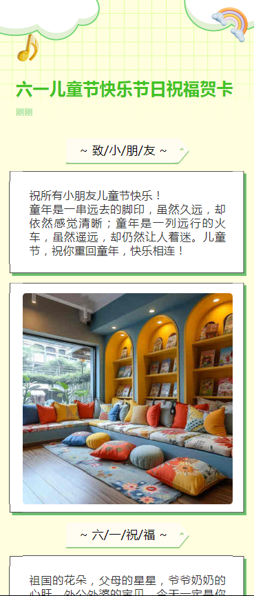 61六一儿童节快乐节日祝福贺卡