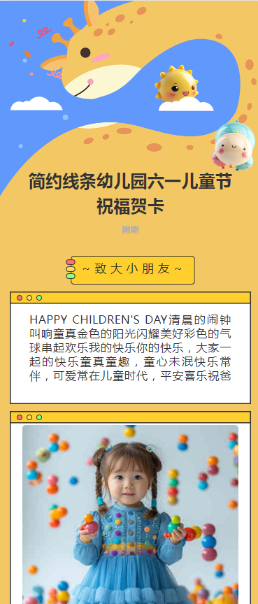 简约线条幼儿园六一儿童节祝福贺卡