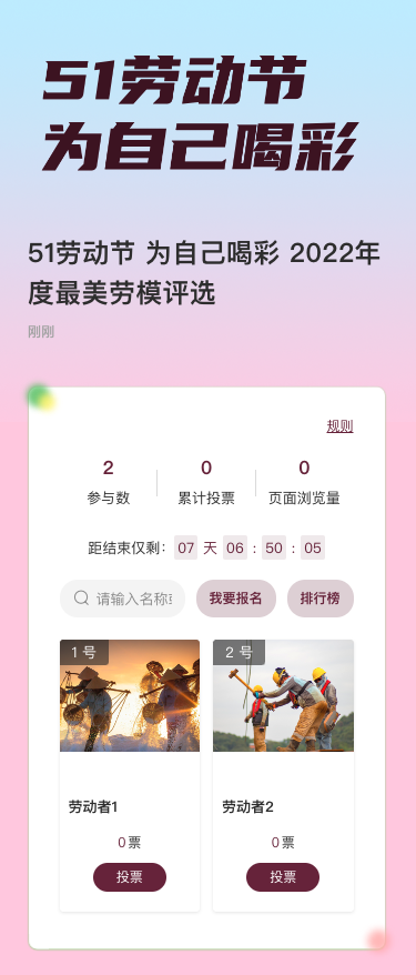 51劳动节 为自己喝彩 2022年度最美劳模评选