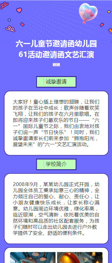 六一儿童节邀请函幼儿园61活动邀请函文艺汇演