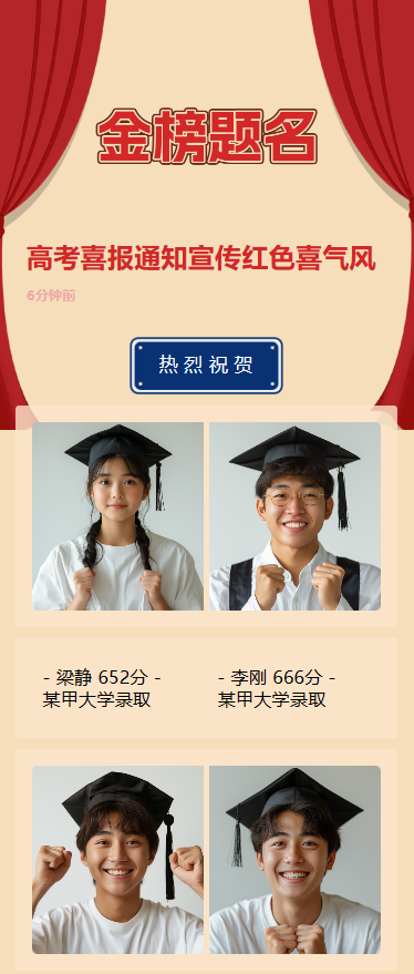 高考喜报通知宣传红色喜气风