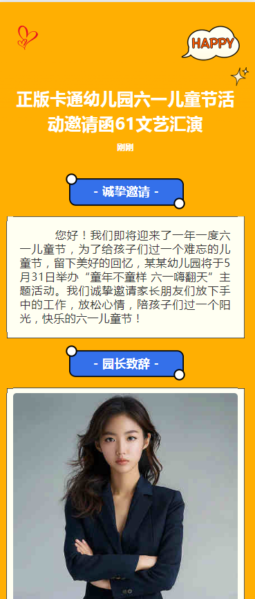 正版卡通幼儿园六一儿童节活动邀请函61文艺汇演