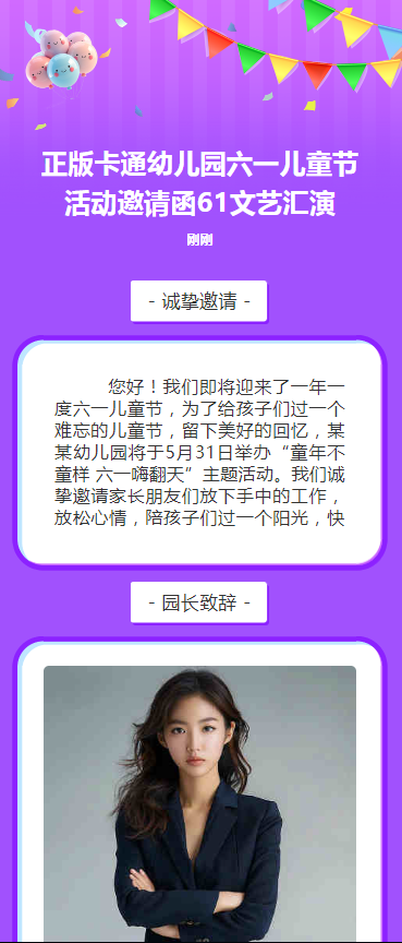 正版卡通幼儿园六一儿童节活动邀请函61文艺汇演