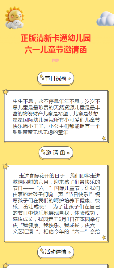 正版清新卡通幼儿园六一儿童节邀请函