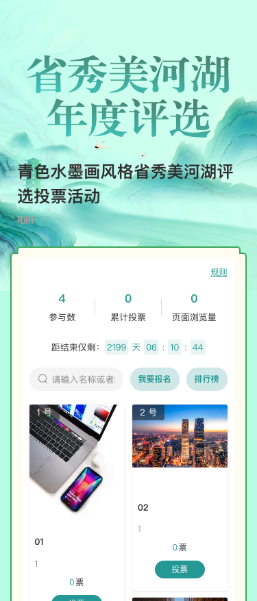 青色水墨画风格省秀美河湖评选投票活动
