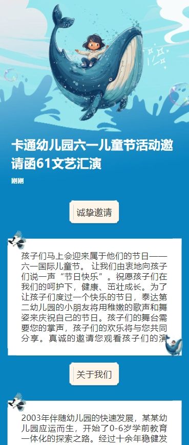 卡通幼儿园六一儿童节活动邀请函61文艺汇演