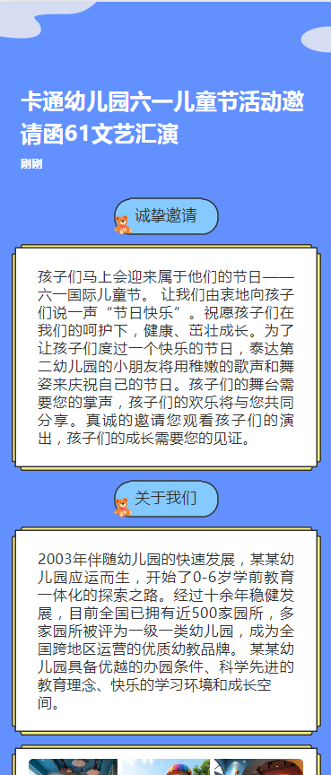 卡通幼儿园六一儿童节活动邀请函61文艺汇演