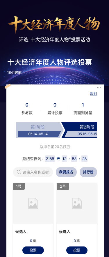 深色金属炫酷风格十大经济年度人物评选投票活动