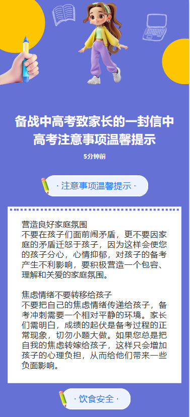 备战中高考 10条注意事项