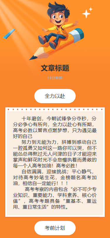 高考备考 温馨提示