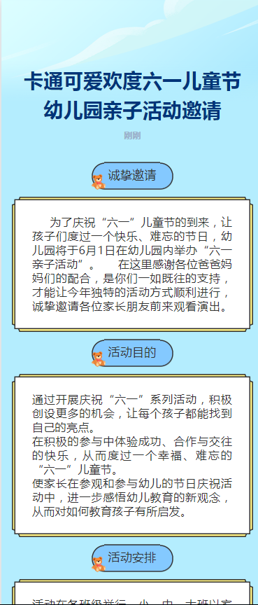卡通可爱欢度六一儿童节幼儿园亲子活动邀请