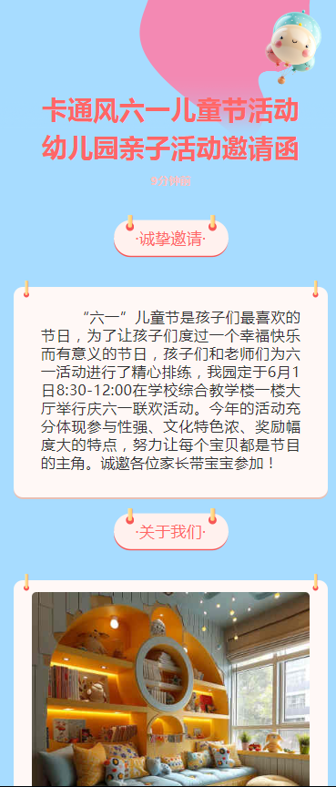 卡通风六一儿童节活动幼儿园亲子活动邀请函