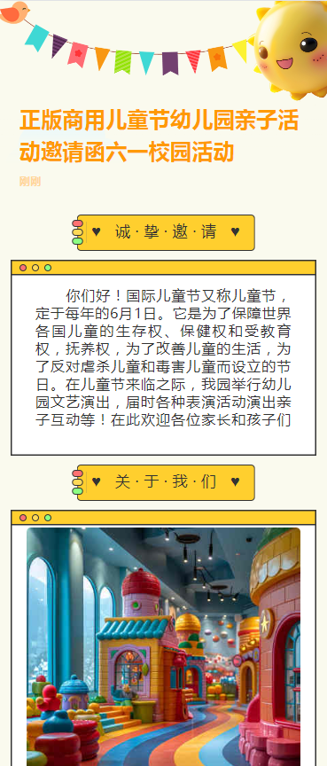 正版商用儿童节幼儿园亲子活动邀请函六一校园活动
