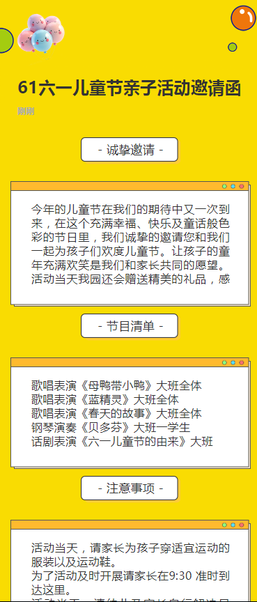61六一儿童节亲子活动邀请函