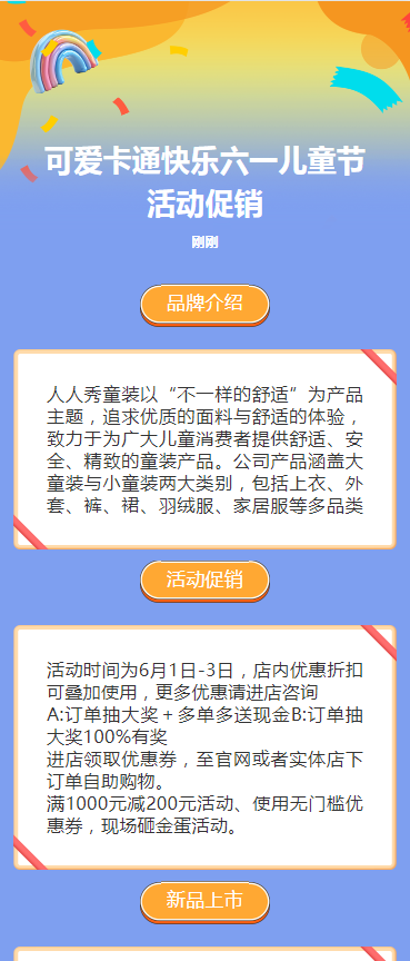 可爱卡通快乐六一儿童节活动促销