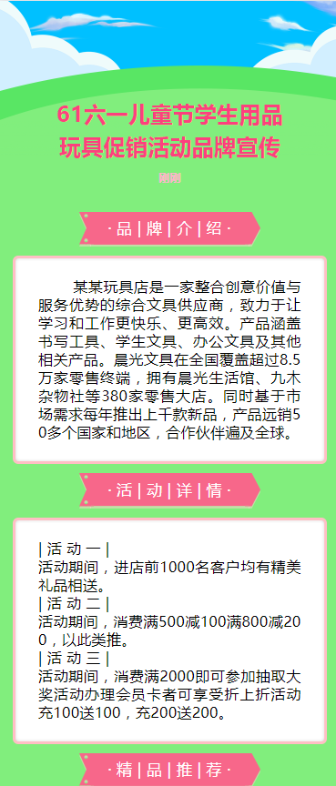 61六一儿童节学生用品玩具促销活动品牌宣传