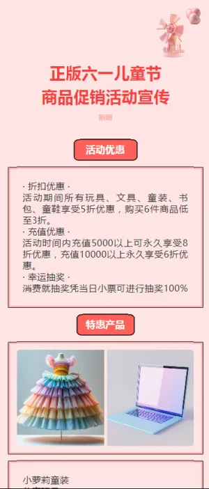 正版六一儿童节商品促销活动宣传