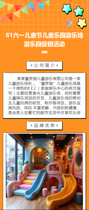 61六一儿童节儿童乐园游乐场游乐园促销活动