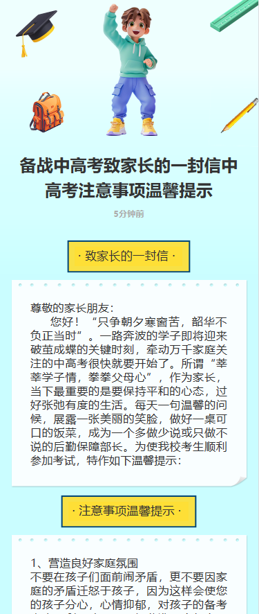 备战中高考温馨提示