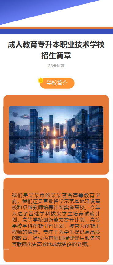 成人教育专升本