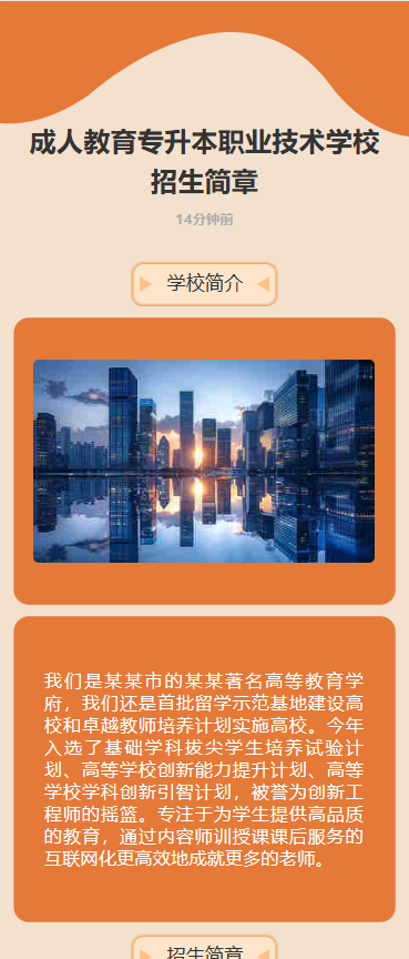 成人教育专升本