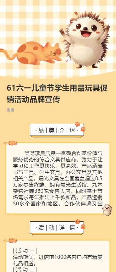 61六一儿童节学生用品玩具促销活动品牌宣传