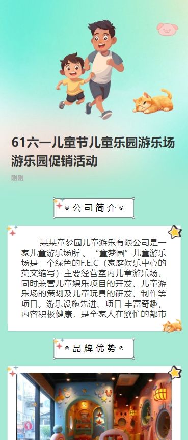 61六一儿童节儿童乐园游乐场游乐园促销活动
