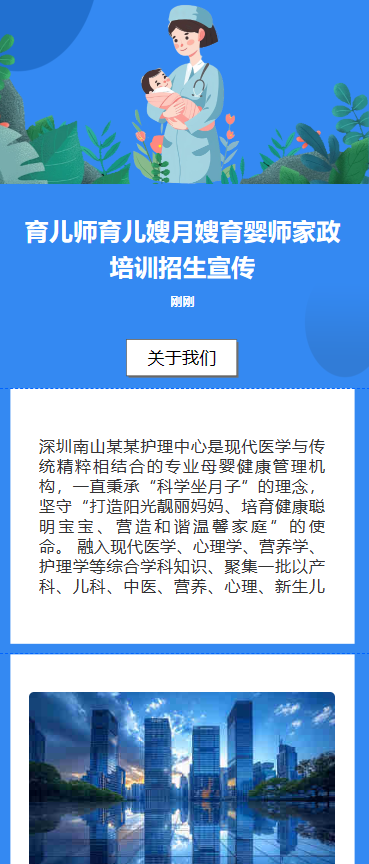 育婴师培训招生